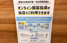 オンライン服薬指導に対応しております