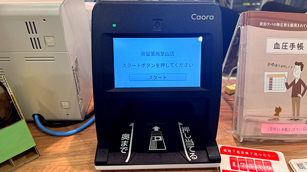 オンライン資格確認に対応しております