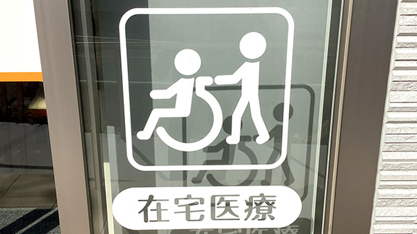 在宅訪問対応も行うことができます