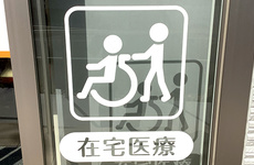 在宅訪問対応も行うことができます