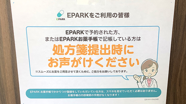 処方せんのネット予約をご利用いただけます