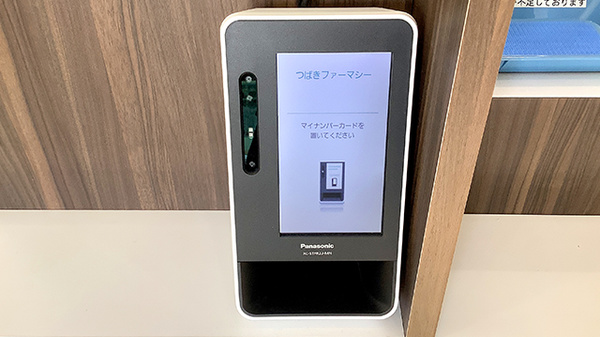 オンライン資格確認端末を導入しております