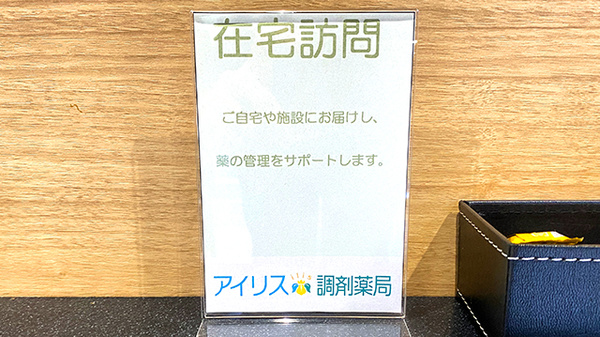 在宅訪問に対応しております