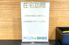 在宅訪問に対応しております