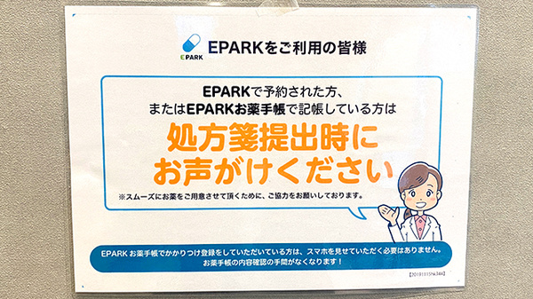 処方せんのネット予約に対応しております