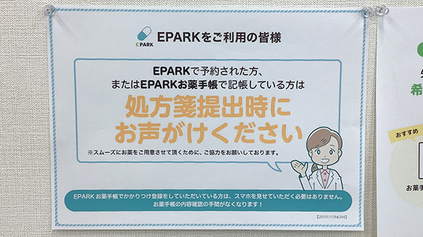 処方せんのネット受付に対応しております
