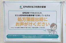 処方せんのネット受付に対応しております