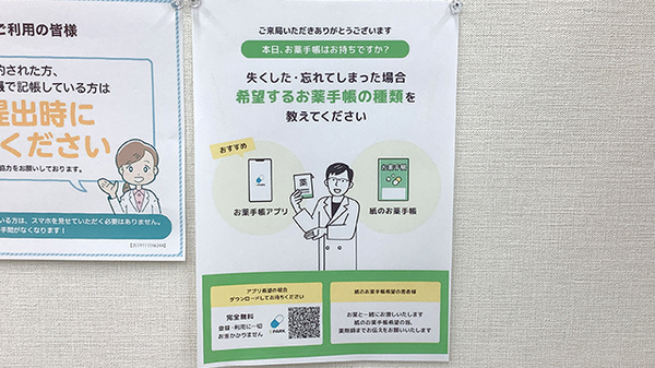 電子お薬手帳に対応しております