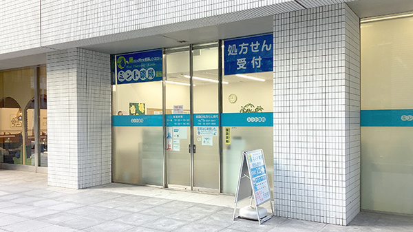 駅から徒歩4分ほどの距離にある薬局です