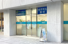 駅から徒歩4分ほどの距離にある薬局です