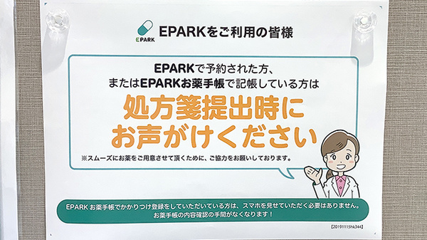 処方せんのネット予約に対応しております