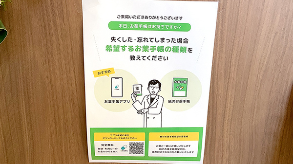電子お薬手帳に対応しております