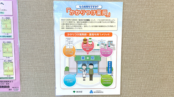 かかりつけ薬局としてご利用いただけます。