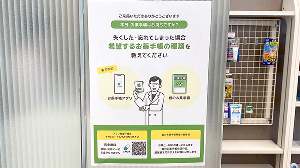 EPARK電子お薬手帳アプリに対応しております