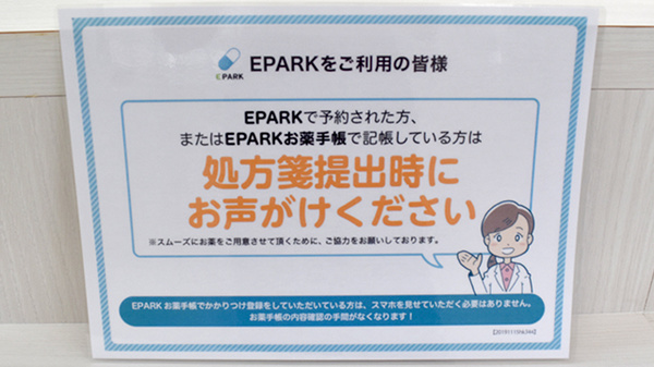 処方せんのネット予約に対応しております