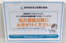 処方せんのネット予約に対応しております