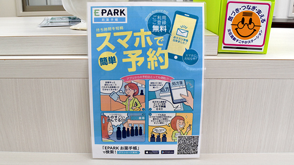 電子お薬手帳に対応しております