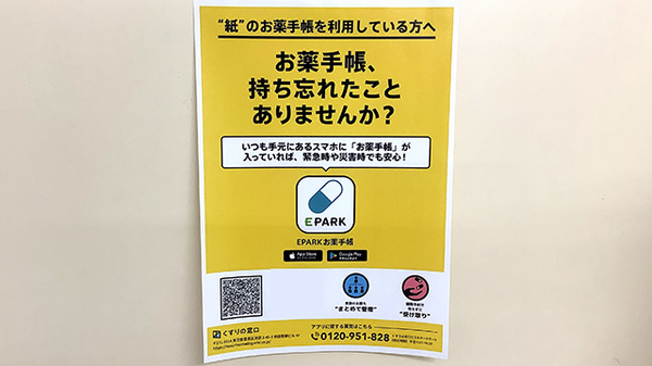 電子お薬手帳に対応しております