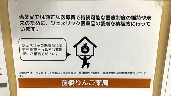 ジェネリック医薬品の取り扱いがございます