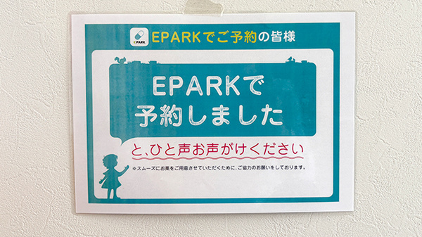 処方せんのネット予約に対応しております。