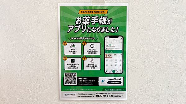 電子お薬手帳に対応しております。