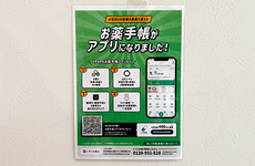 電子お薬手帳に対応しております。