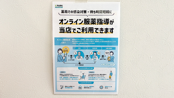 オンライン服薬指導に対応しております。