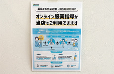 オンライン服薬指導に対応しております。