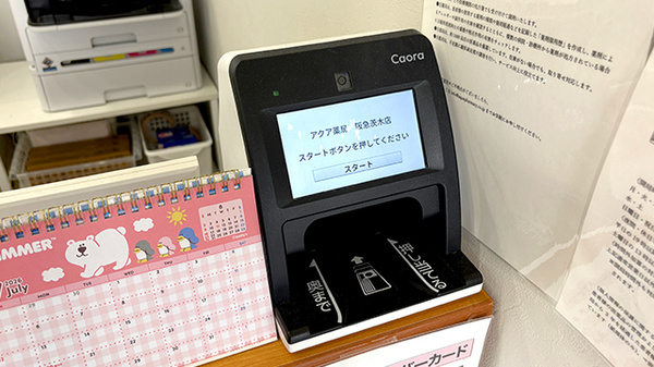 オンライン資格確認に対応しております。