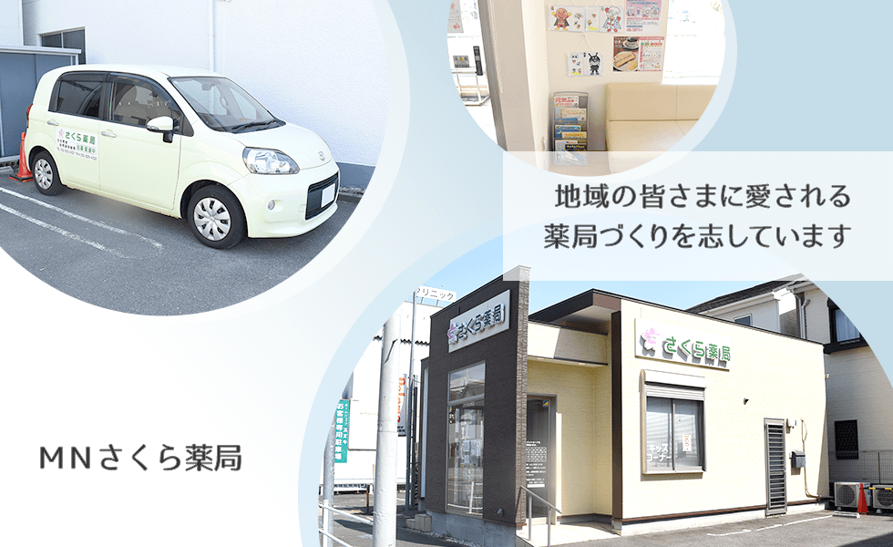 ＭＮさくら薬局