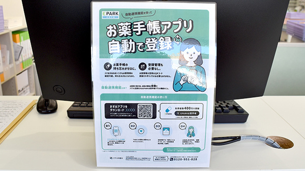 電子お薬手帳をご利用いただけます。