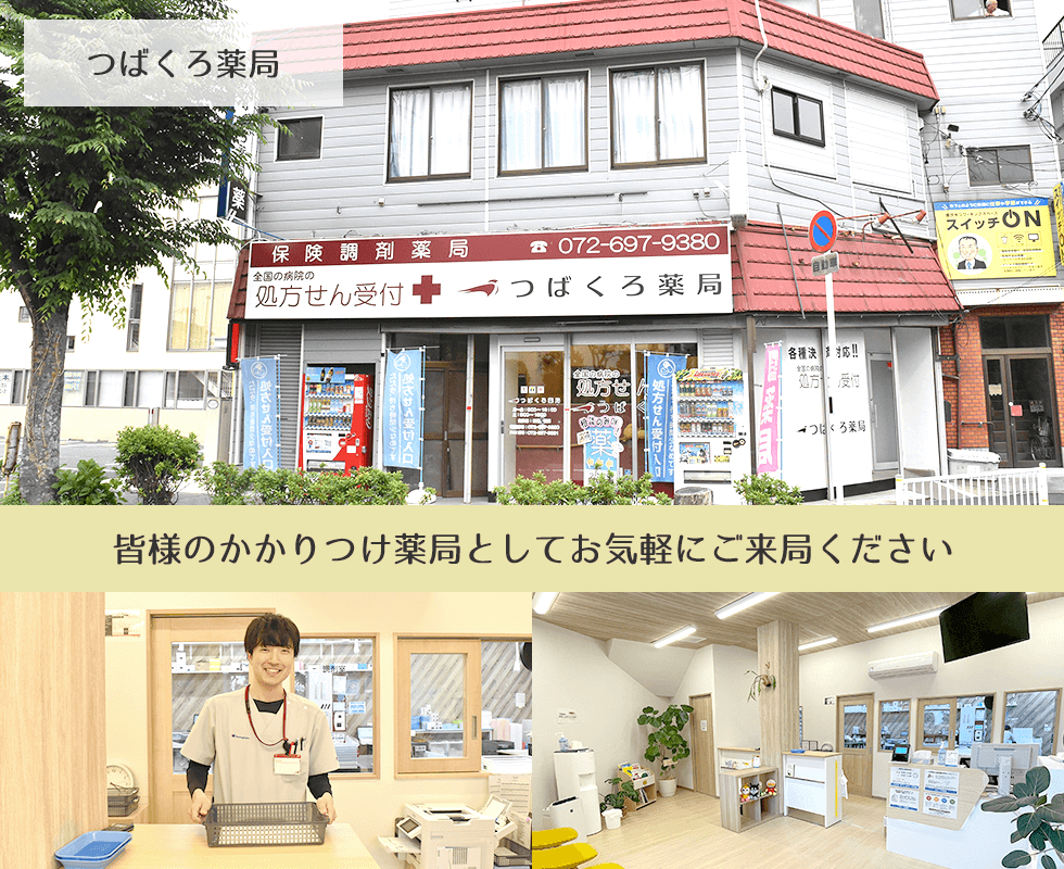 つばくろ薬局