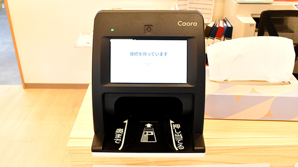 オンライン資格確認に対応しております。