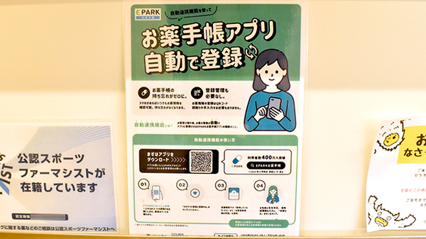 電子お薬手帳に対応しております。