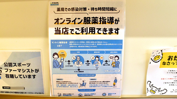 オンライン服薬指導に対応しております。