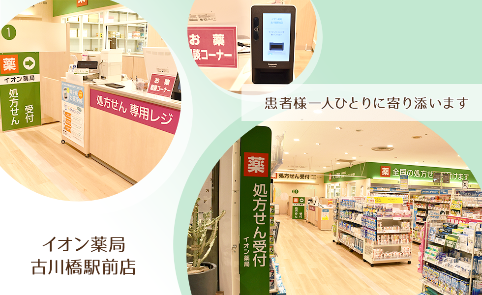 イオン薬局古川橋駅前店