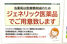 ジェネリック医薬品の取り扱いがございます。