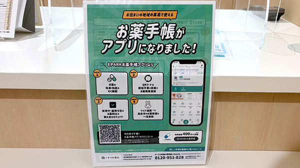 電子お薬手帳に対応しております。