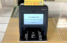 オンライン資格確認端末を導入しております