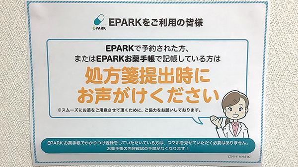 処方せんのネット予約に対応しております