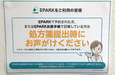 処方せんのネット予約に対応しております