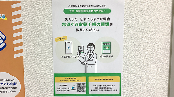 電子お薬手帳に対応しております