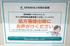 処方せんのネット予約をご利用いただけます