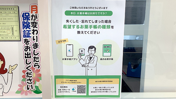 EPARK電子お薬手帳に対応しております