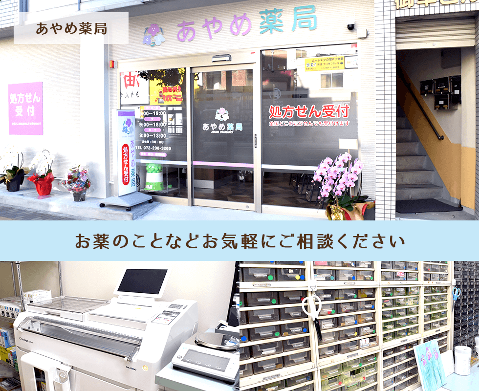 あやめ薬局