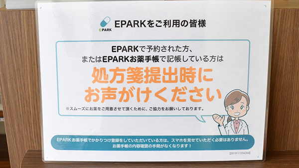処方せんのネット予約に対応しております。
