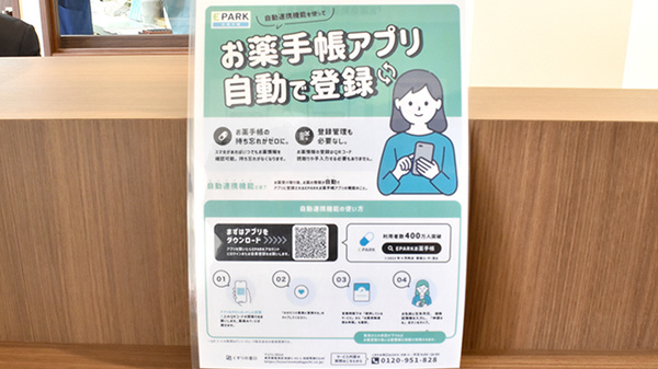 電子お薬手帳に対応しております。