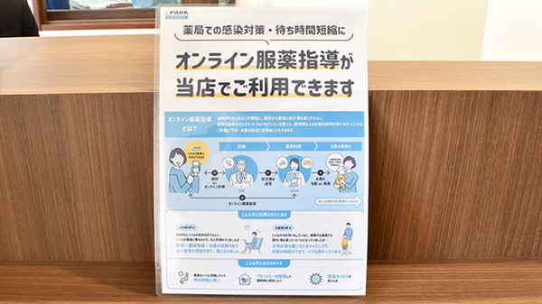 オンライン服薬指導に対応しております。