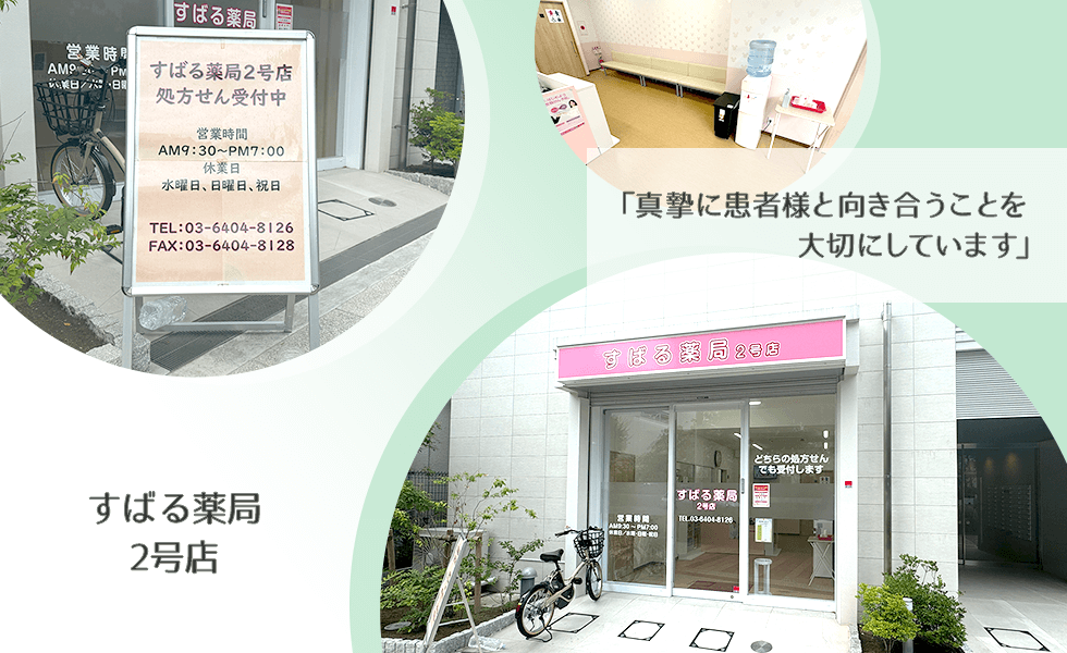 すばる薬局 ２号店