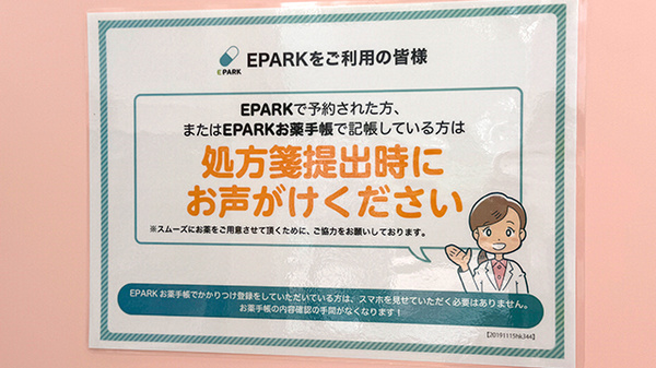 処方せんネット予約に対応しております